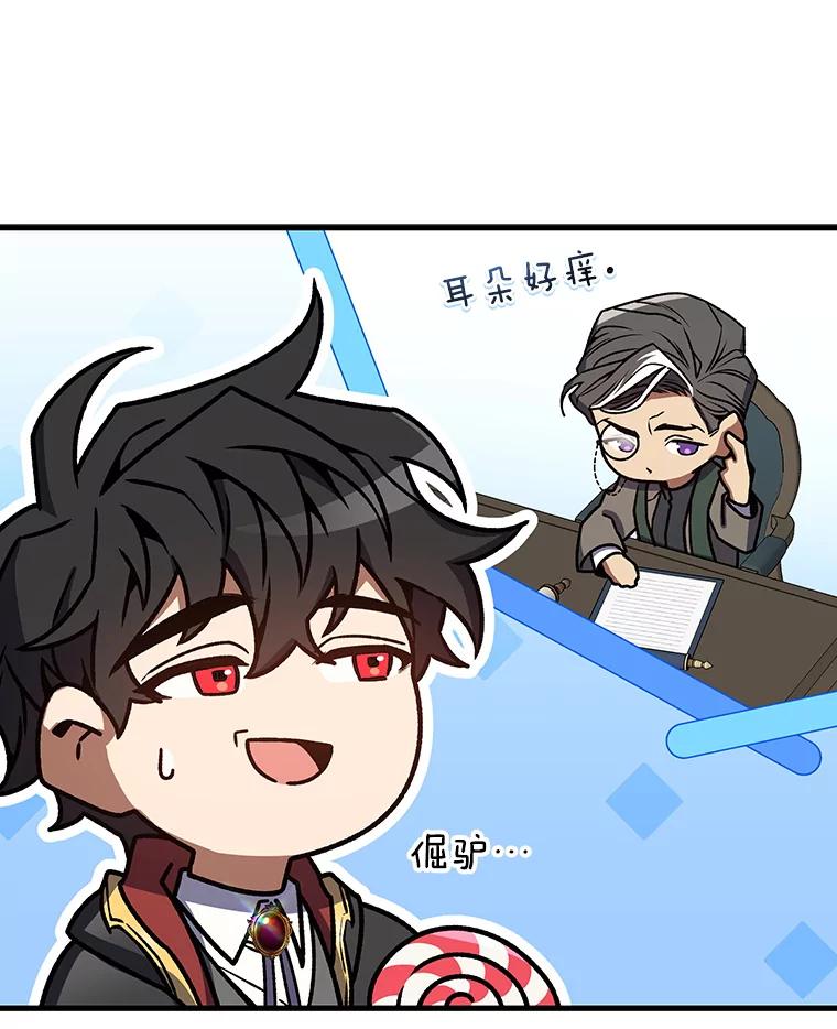 《噬龙魔法师》5.炎塔塔主 第95页