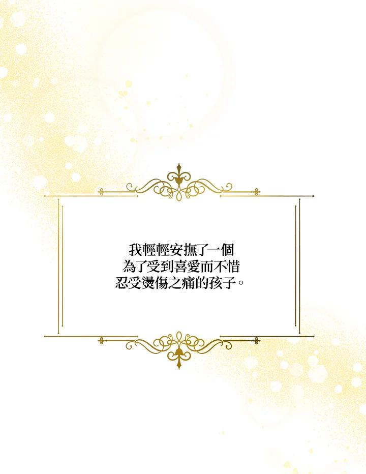 《解救好战丈夫的女儿》第6话 第39页