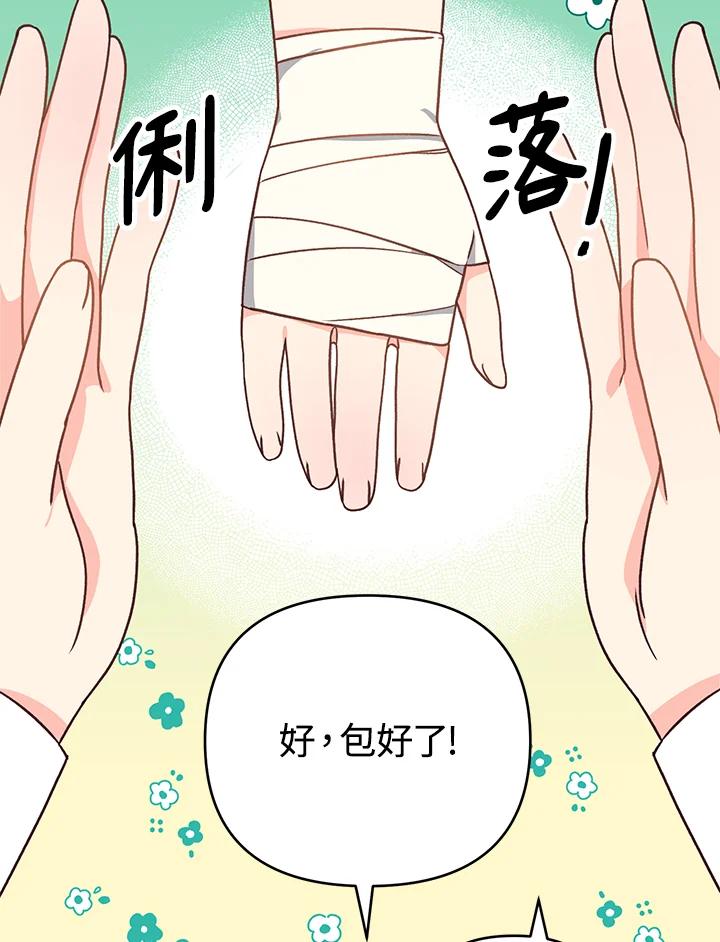 《解救好战丈夫的女儿》第6话 第94页