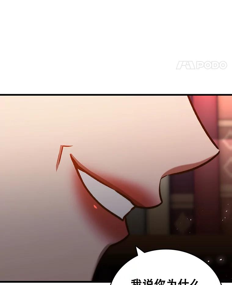 《噬龙魔法师》5.炎塔塔主 第96页