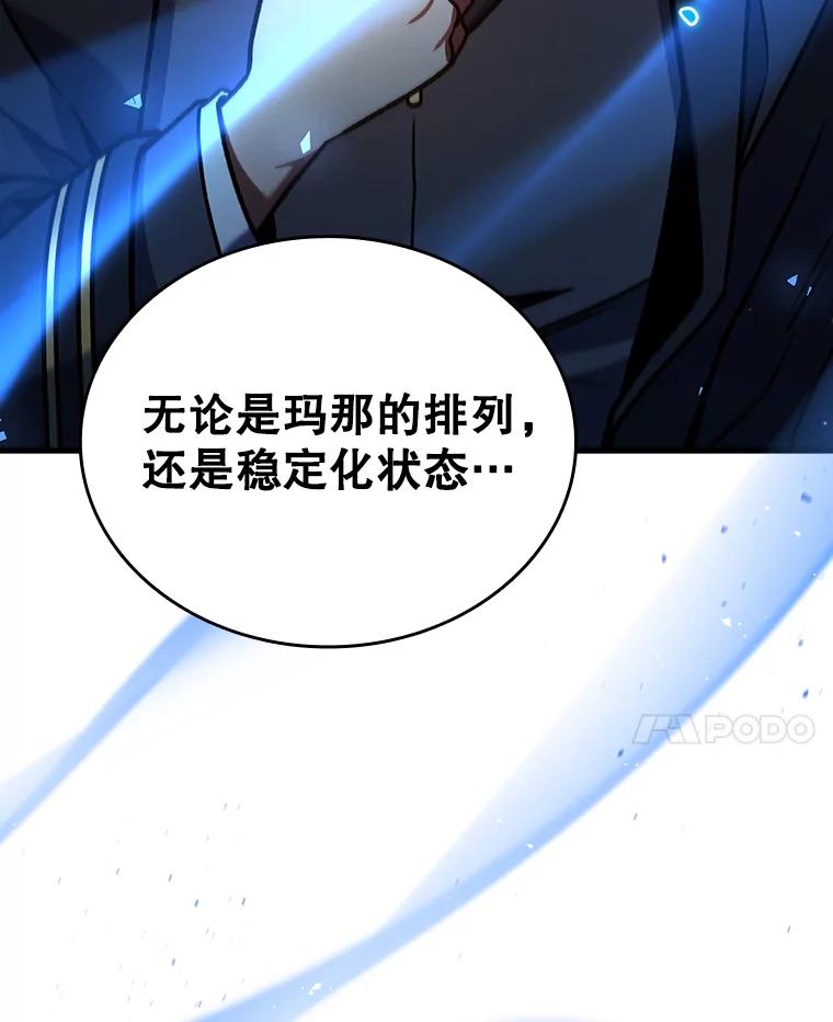 《噬龙魔法师》5.炎塔塔主 第99页