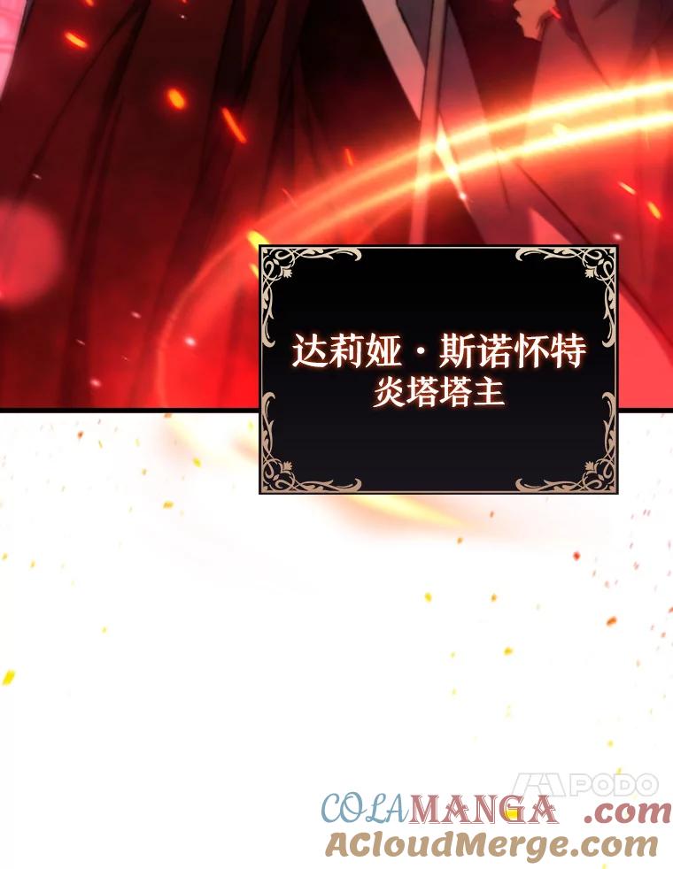 《噬龙魔法师》5.炎塔塔主 第85页