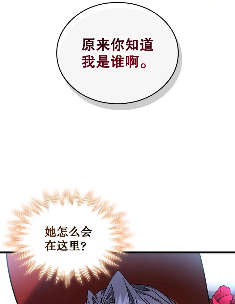 《噬龙魔法师》5.炎塔塔主 第86页