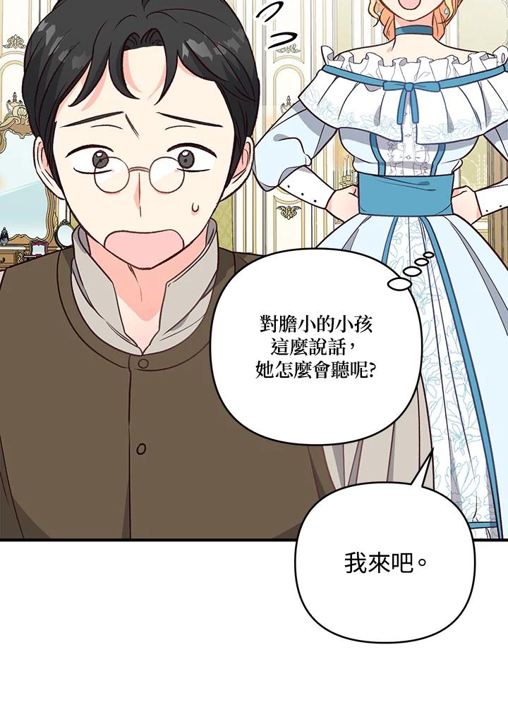 《解救好战丈夫的女儿》第6话 第83页