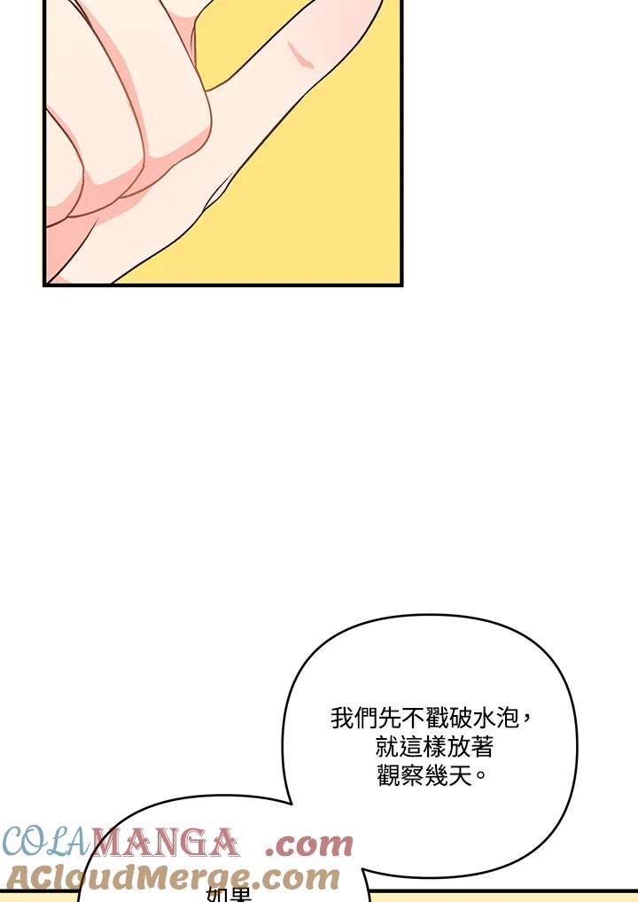 《解救好战丈夫的女儿》第6话 第73页