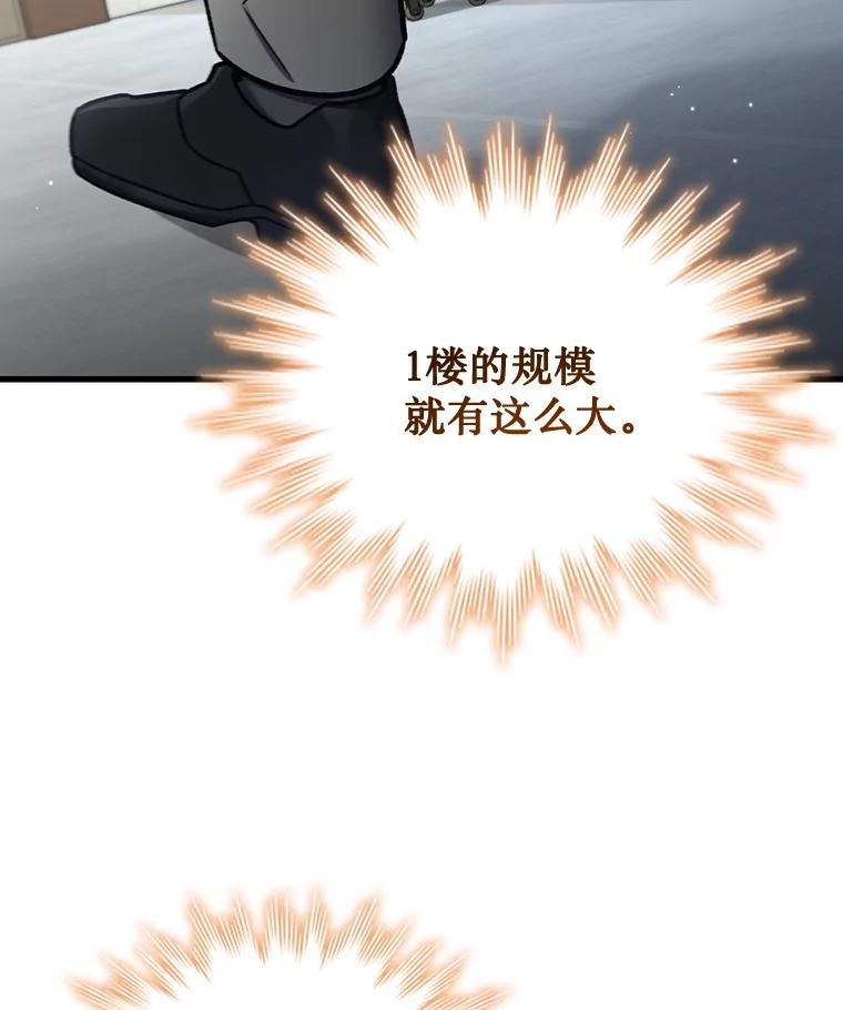 《噬龙魔法师》5.炎塔塔主 第62页