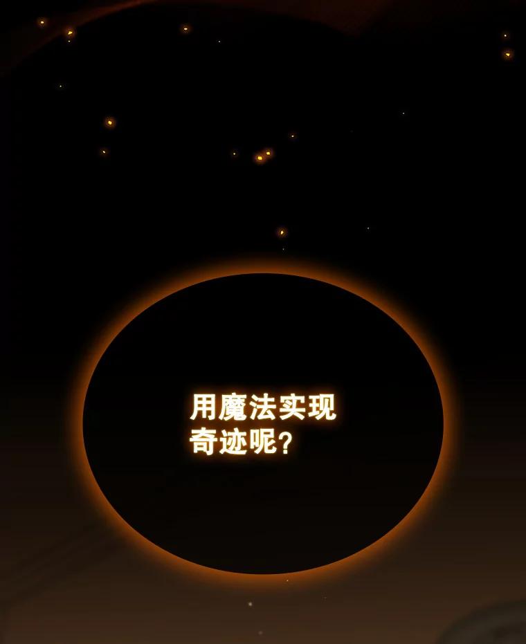 《噬龙魔法师》5.炎塔塔主 第40页