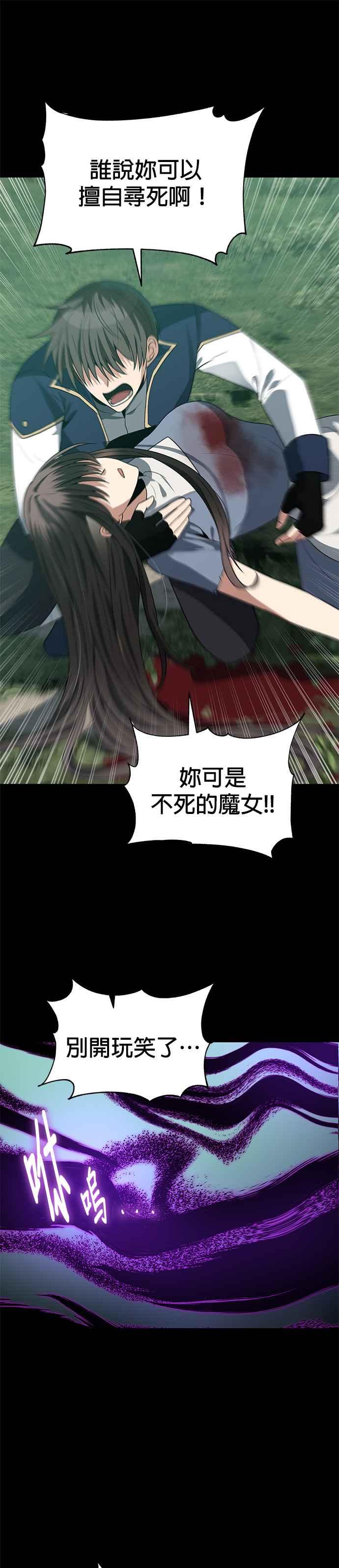 《卷土重来的异界入侵》第60话 第16页