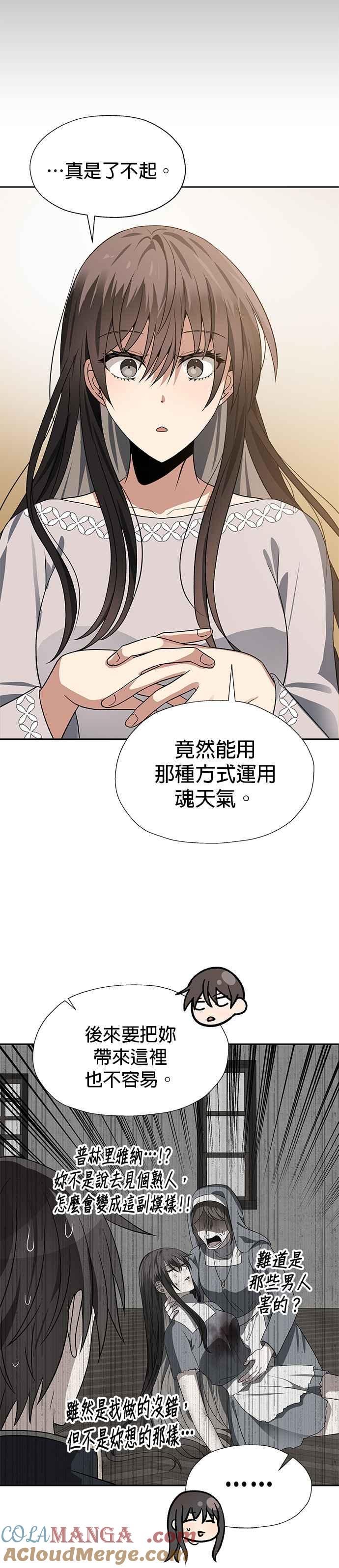 《卷土重来的异界入侵》第60话 第21页