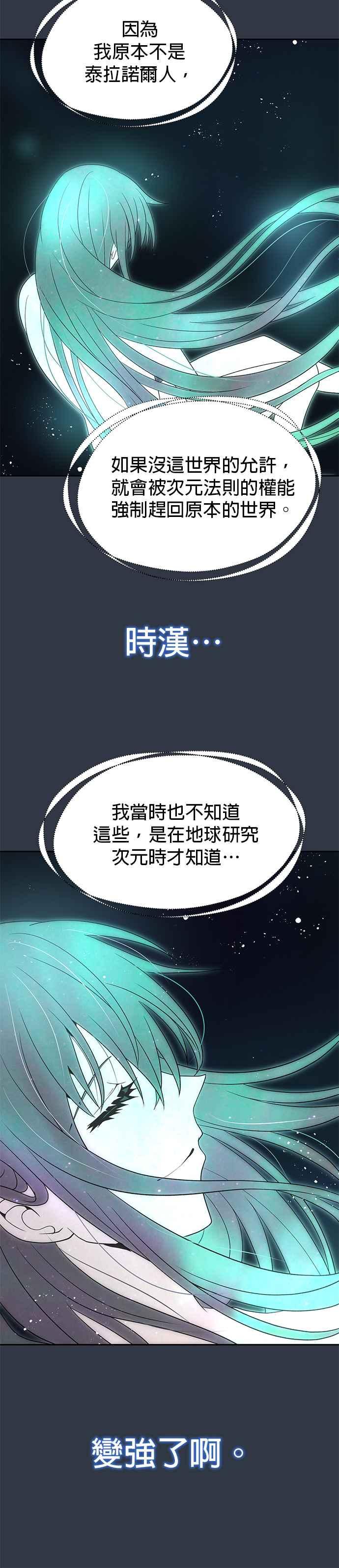 《卷土重来的异界入侵》第60话 第6页