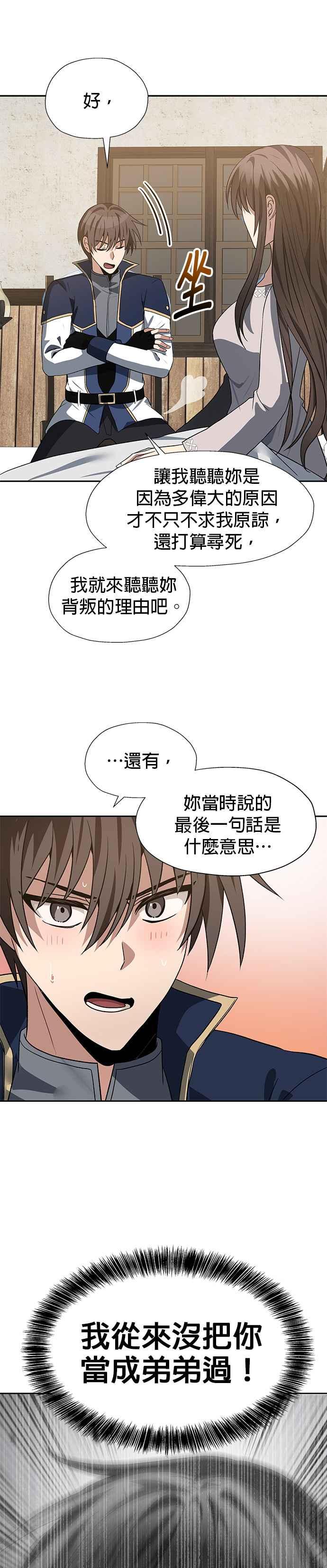 《卷土重来的异界入侵》第60话 第28页