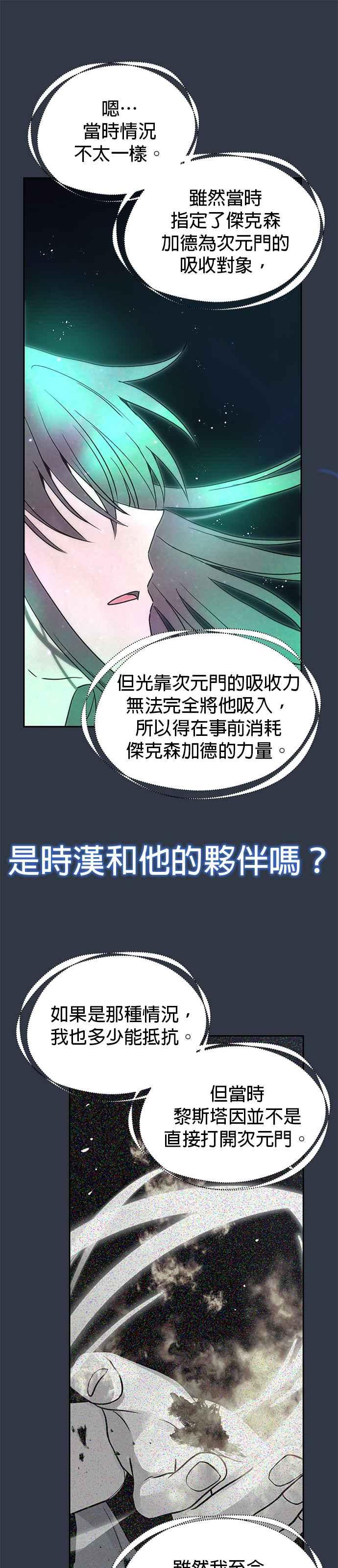 《卷土重来的异界入侵》第60话 第4页