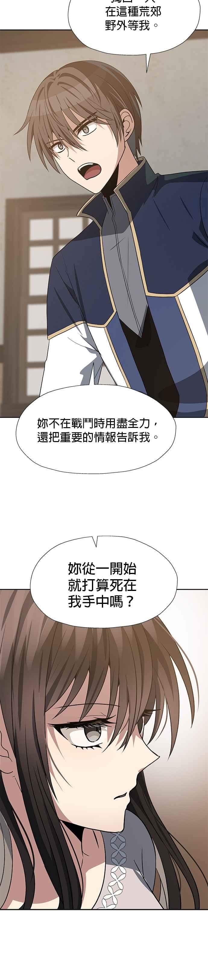 《卷土重来的异界入侵》第60话 第24页