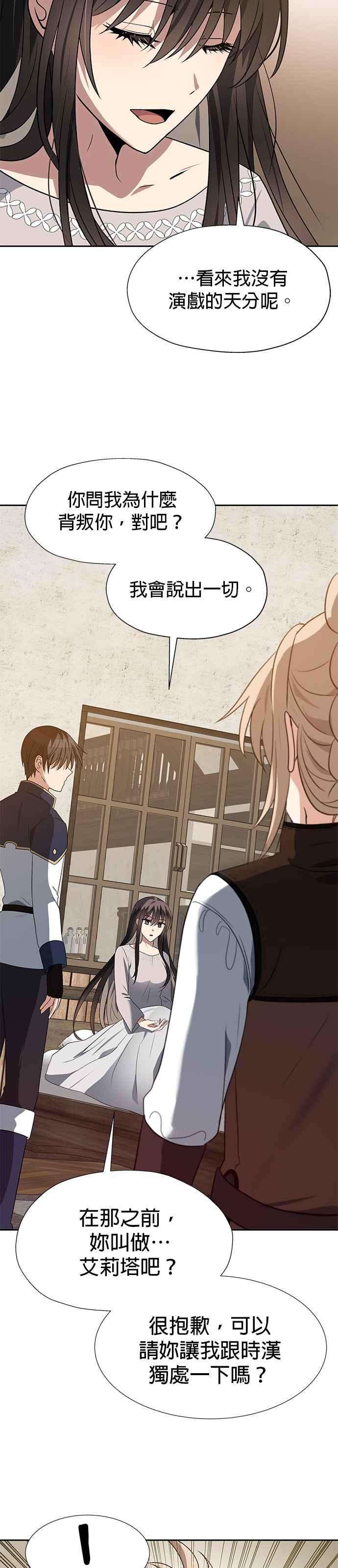 《卷土重来的异界入侵》第60话 第26页