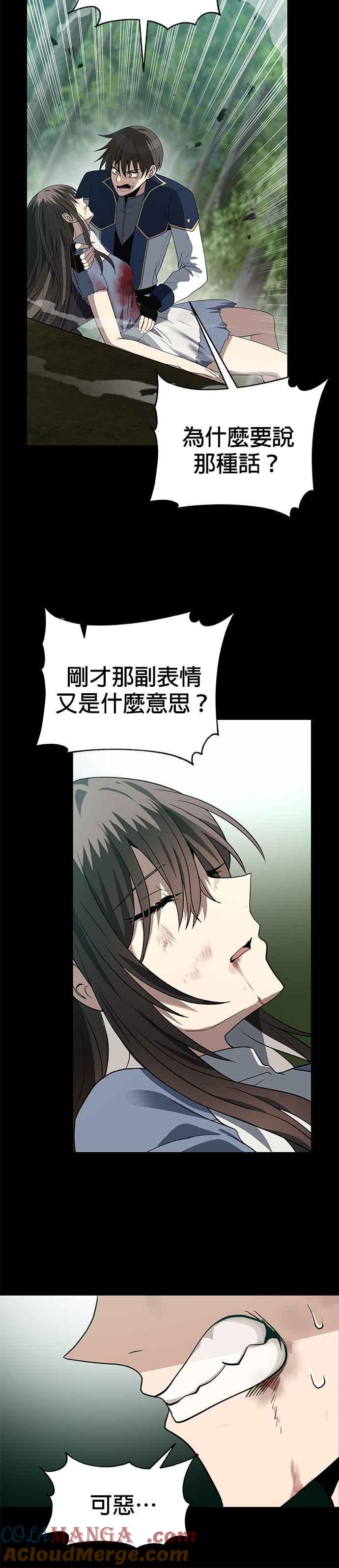 《卷土重来的异界入侵》第60话 第15页