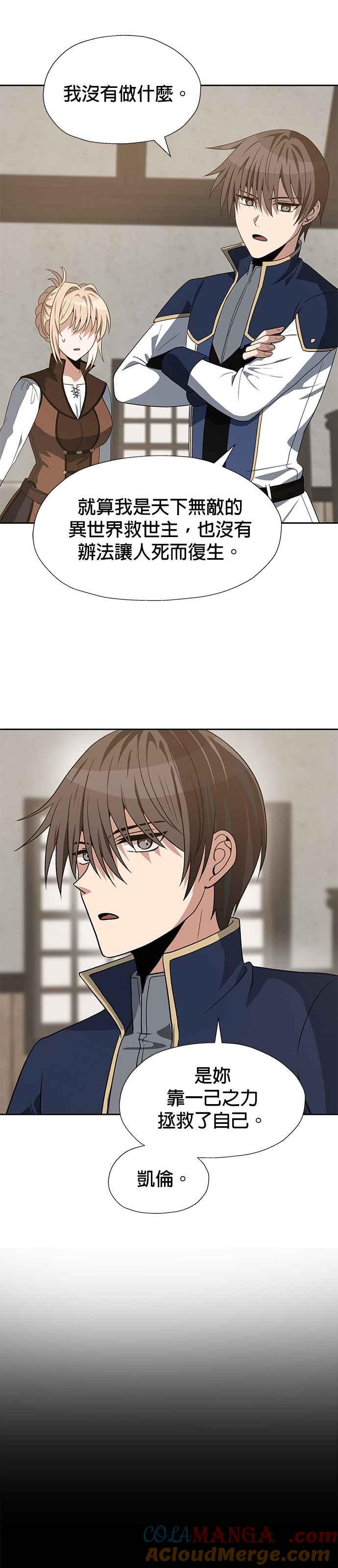 《卷土重来的异界入侵》第60话 第13页