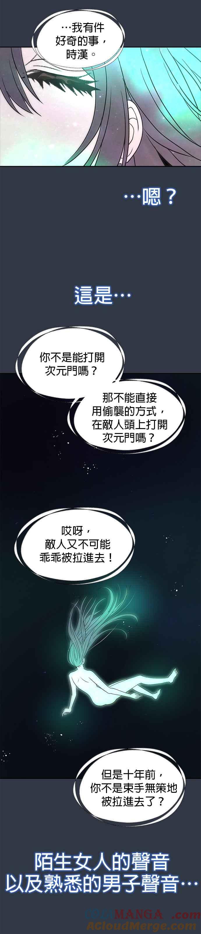 《卷土重来的异界入侵》第60话 第3页