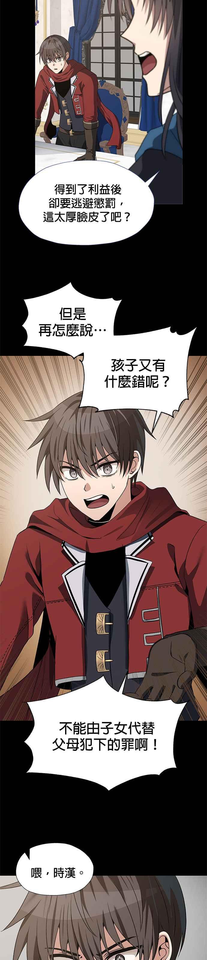 《卷土重来的异界入侵》第61话 第20页