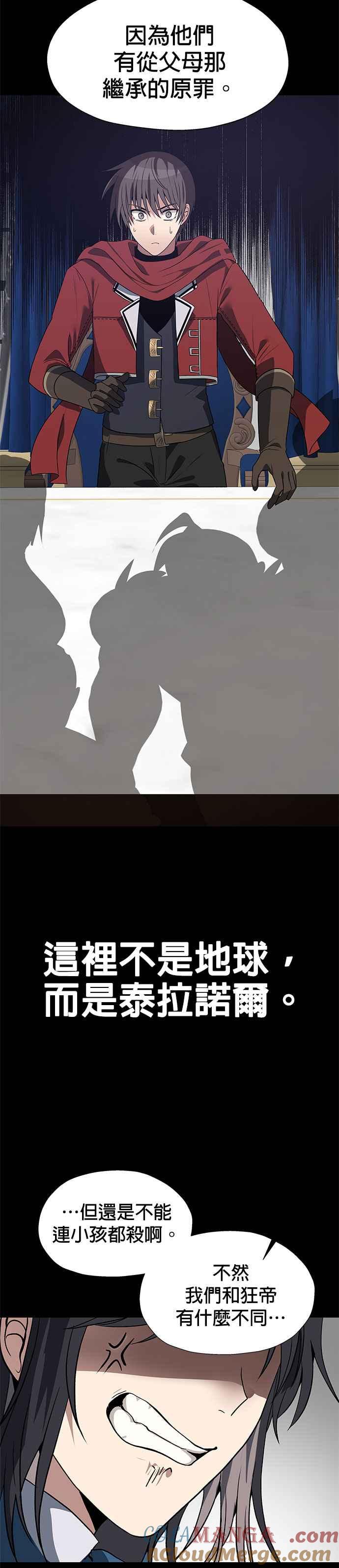 《卷土重来的异界入侵》第61话 第23页