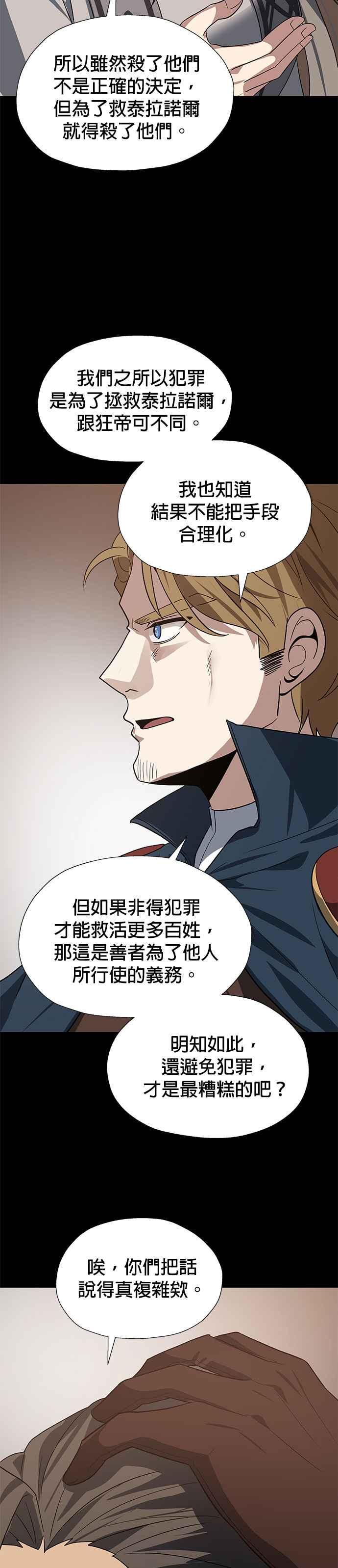 《卷土重来的异界入侵》第61话 第26页