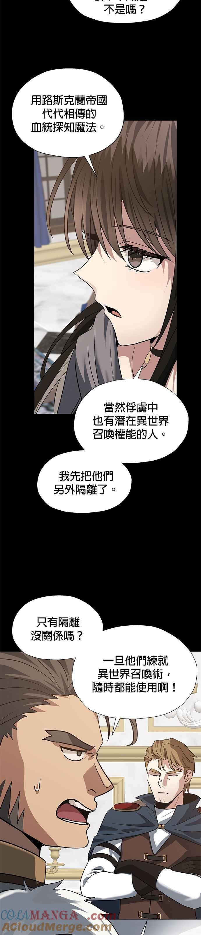 《卷土重来的异界入侵》第61话 第11页