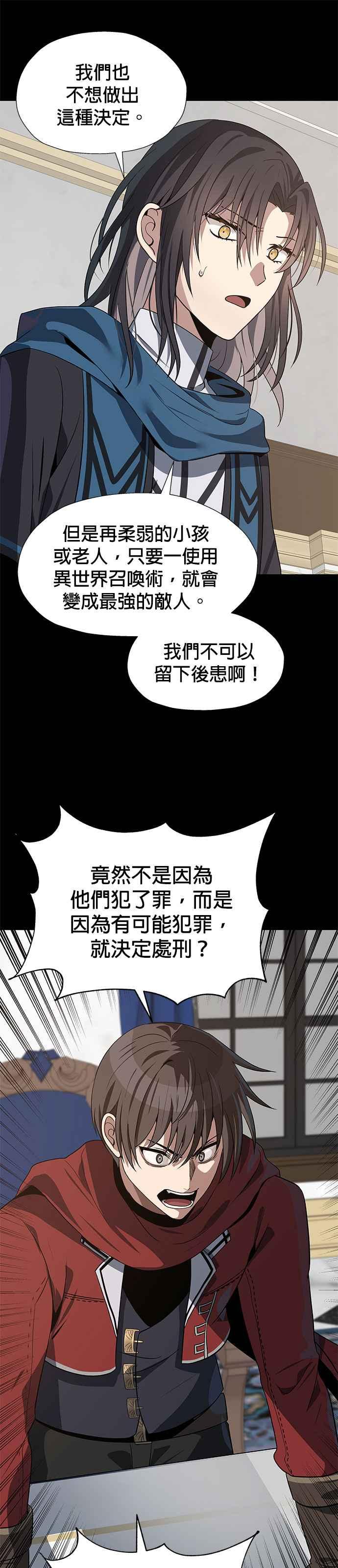 《卷土重来的异界入侵》第61话 第16页