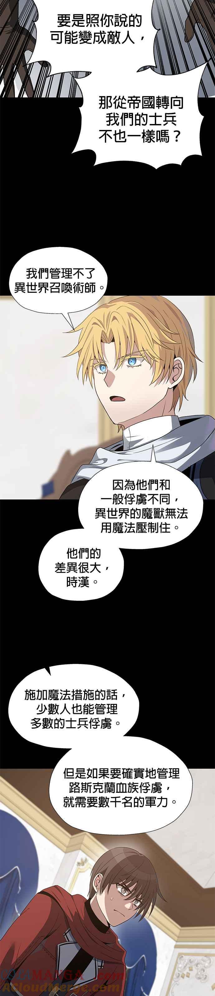 《卷土重来的异界入侵》第61话 第17页