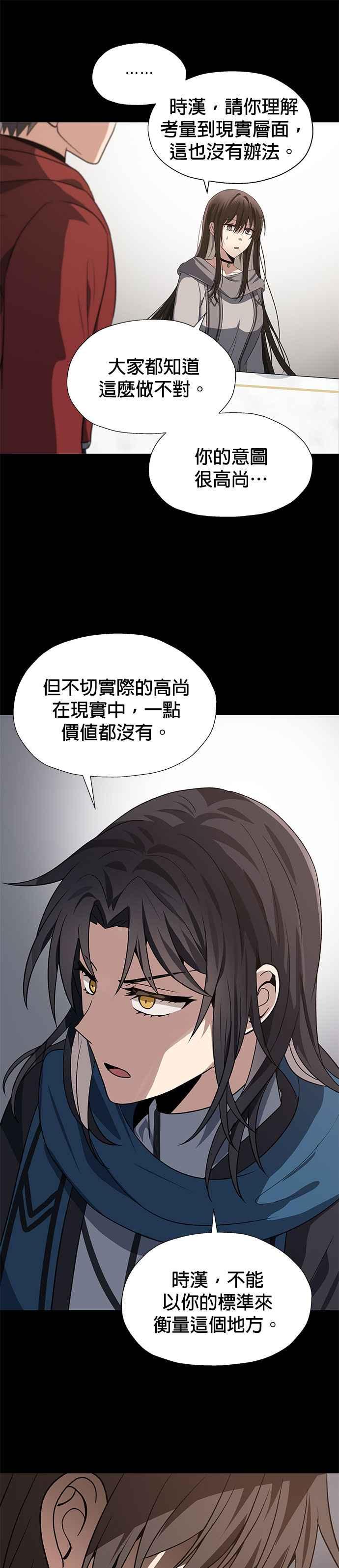 《卷土重来的异界入侵》第61话 第28页