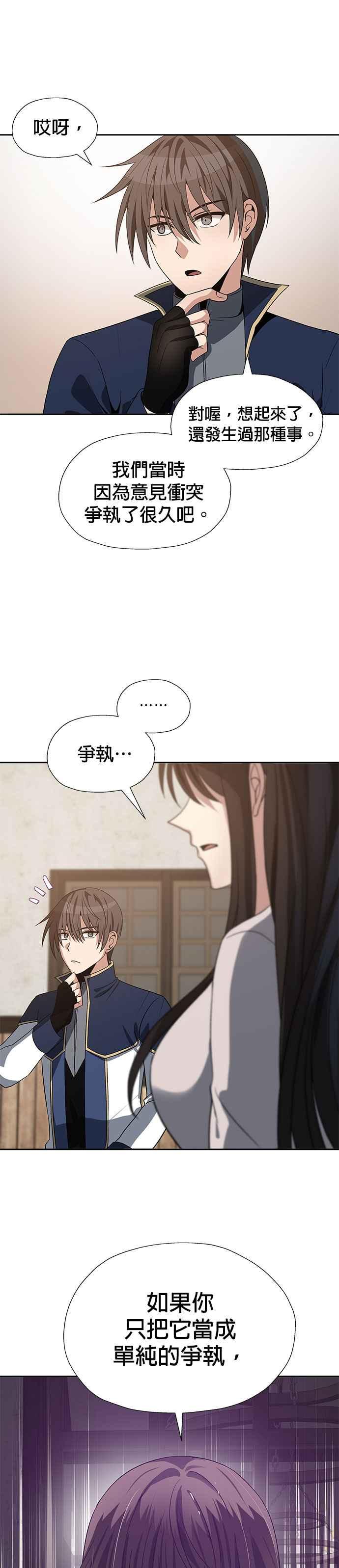 《卷土重来的异界入侵》第61话 第14页