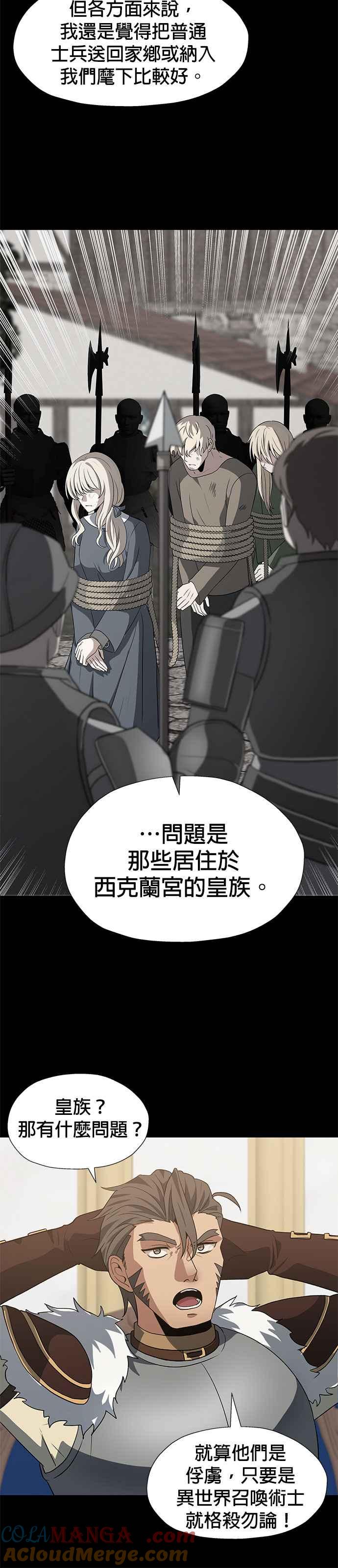 《卷土重来的异界入侵》第61话 第9页