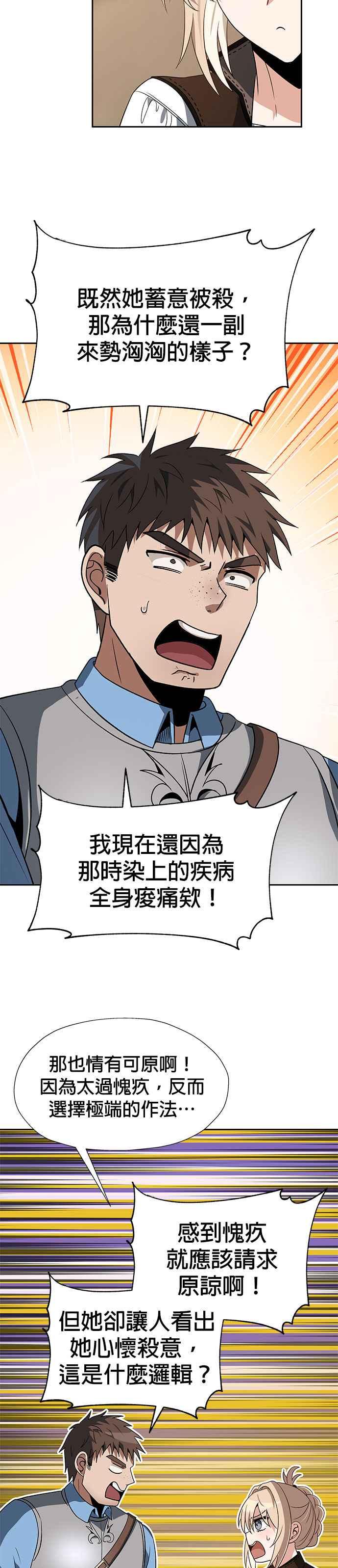 《卷土重来的异界入侵》第61话 第2页