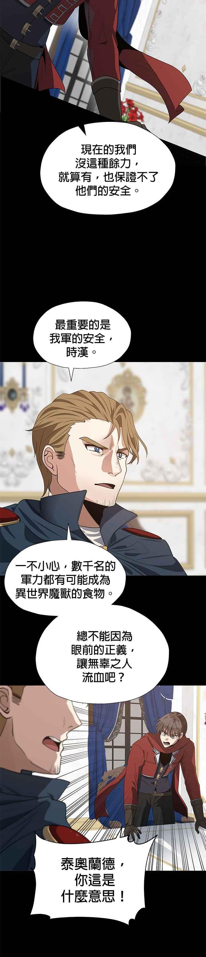 《卷土重来的异界入侵》第61话 第18页