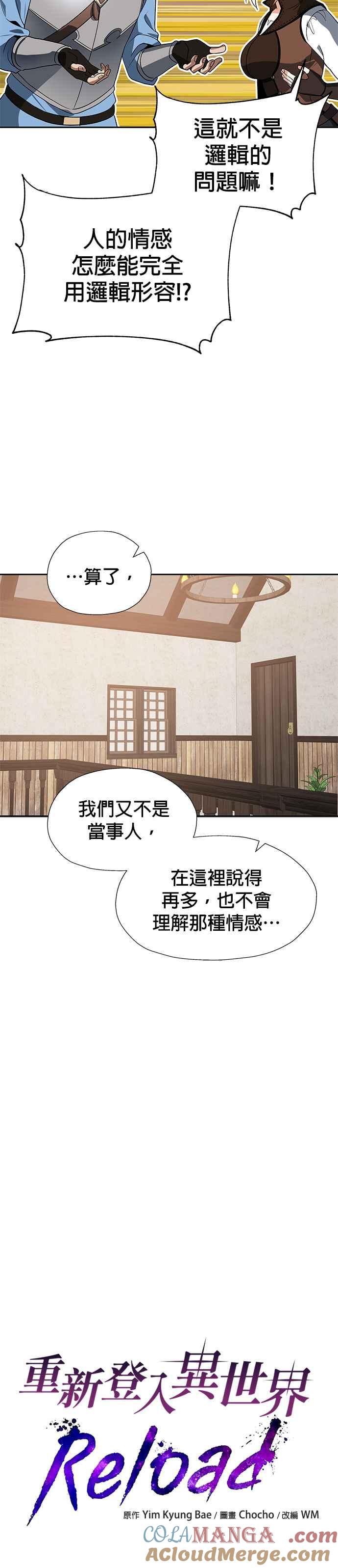 《卷土重来的异界入侵》第61话 第3页