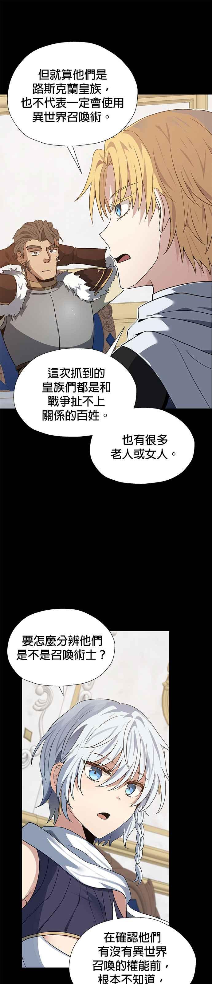 《卷土重来的异界入侵》第61话 第10页
