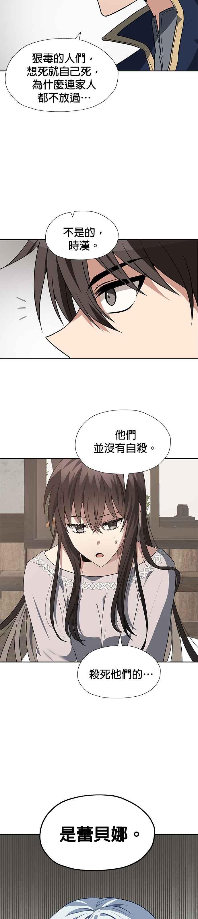 《卷土重来的异界入侵》第62话 第14页