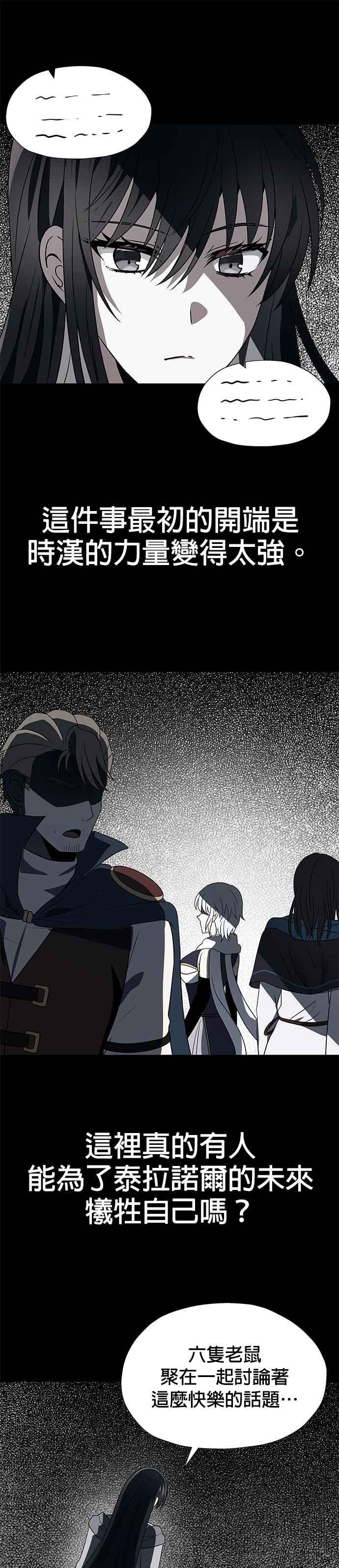《卷土重来的异界入侵》第62话 第28页