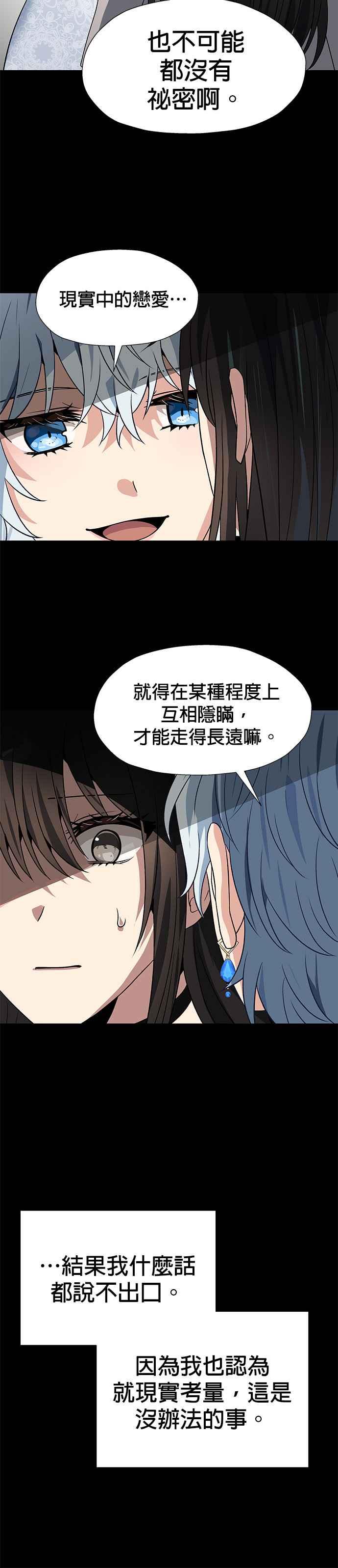 《卷土重来的异界入侵》第62话 第24页