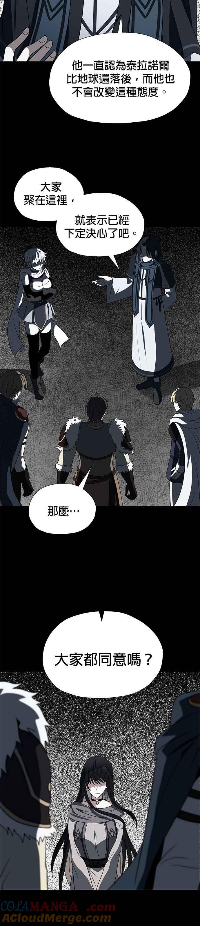 《卷土重来的异界入侵》第62话 第27页