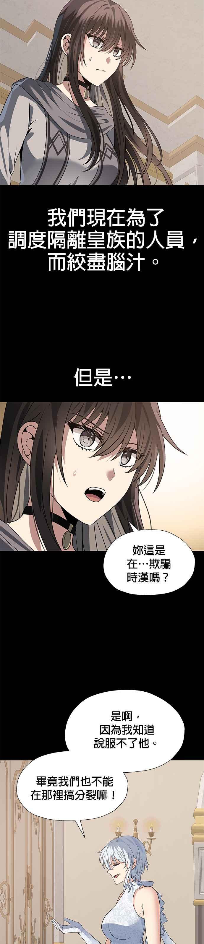 《卷土重来的异界入侵》第62话 第20页