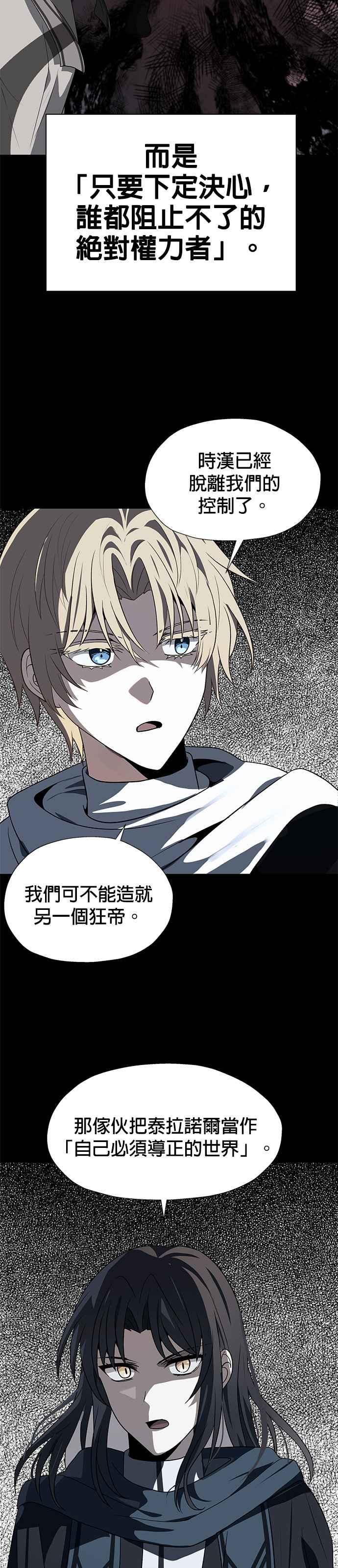 《卷土重来的异界入侵》第62话 第26页