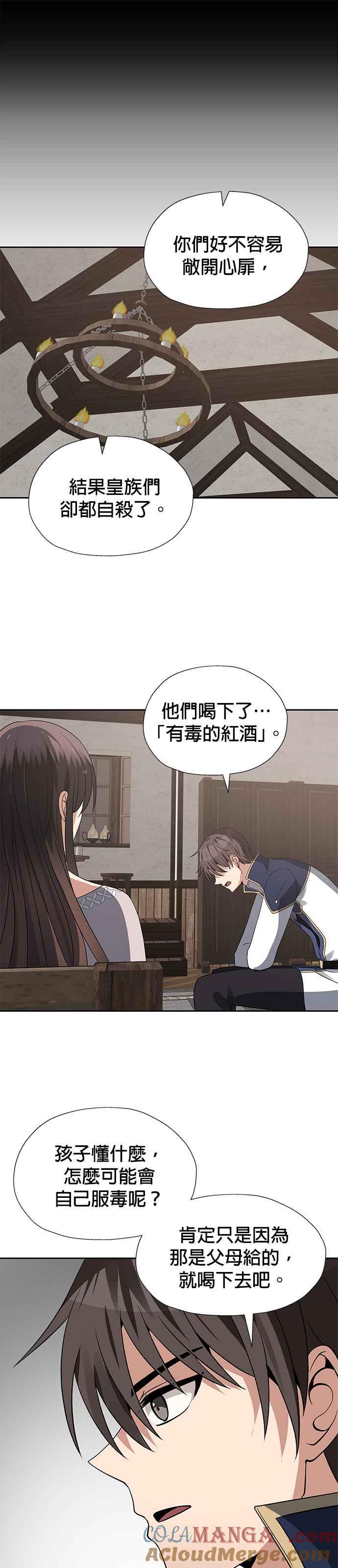 《卷土重来的异界入侵》第62话 第13页