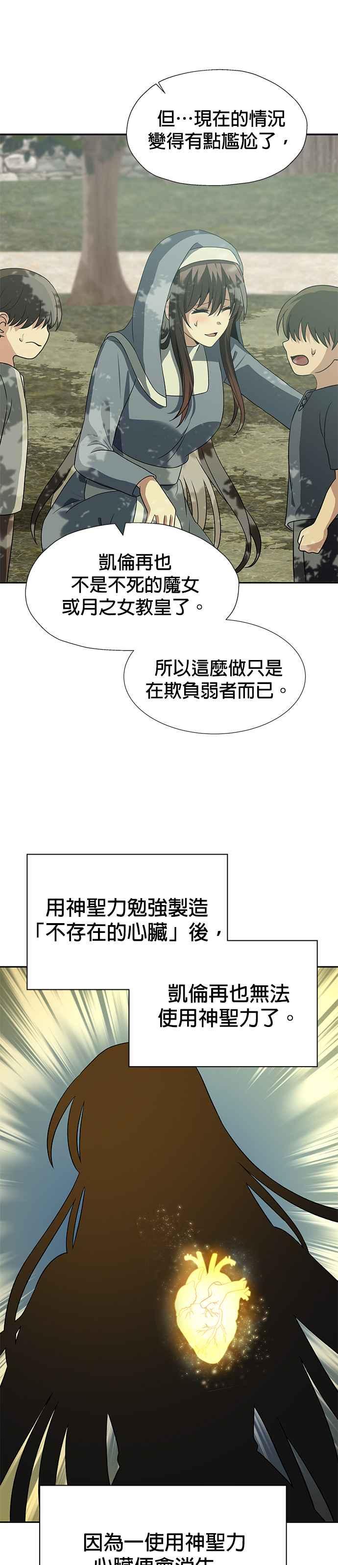 《卷土重来的异界入侵》第63话 第16页