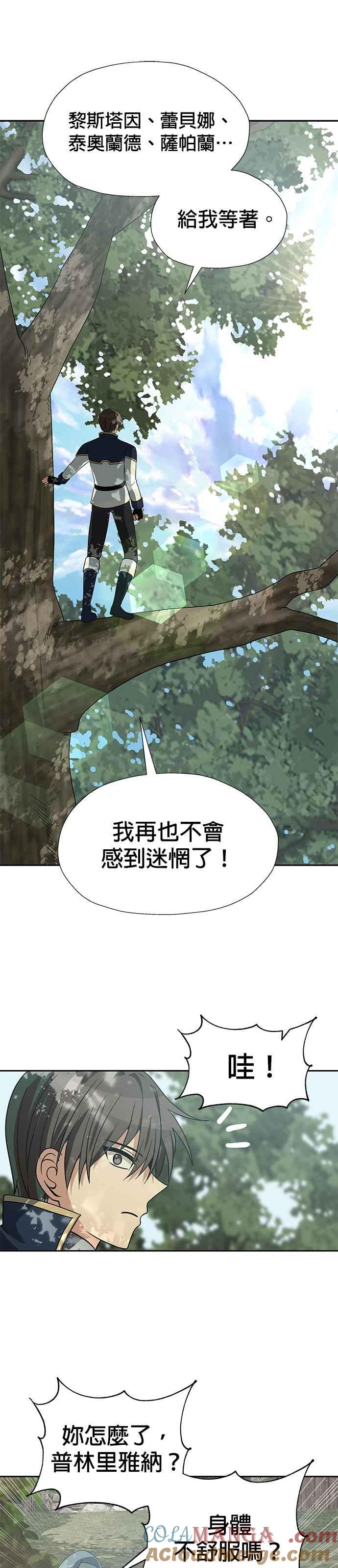 《卷土重来的异界入侵》第63话 第13页