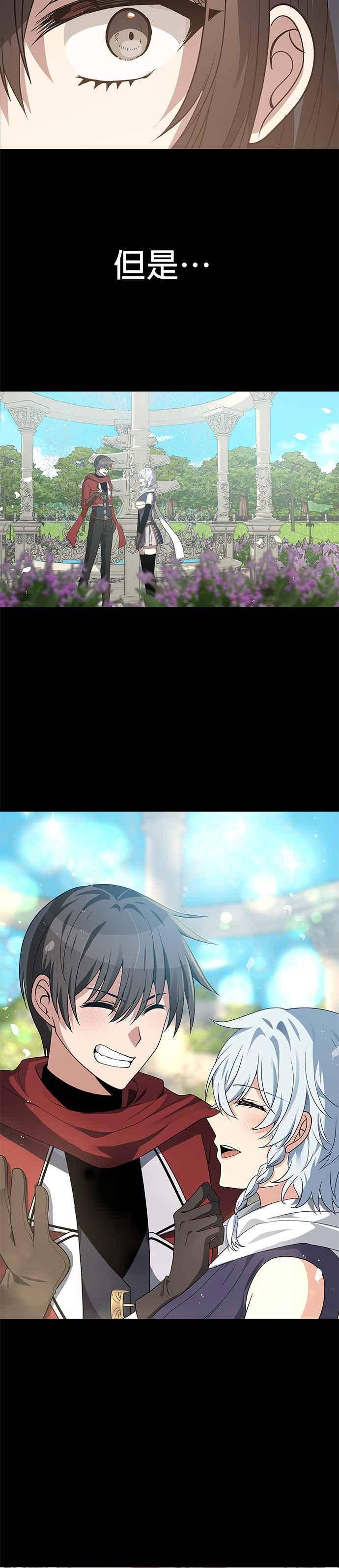 《卷土重来的异界入侵》第63话 第2页