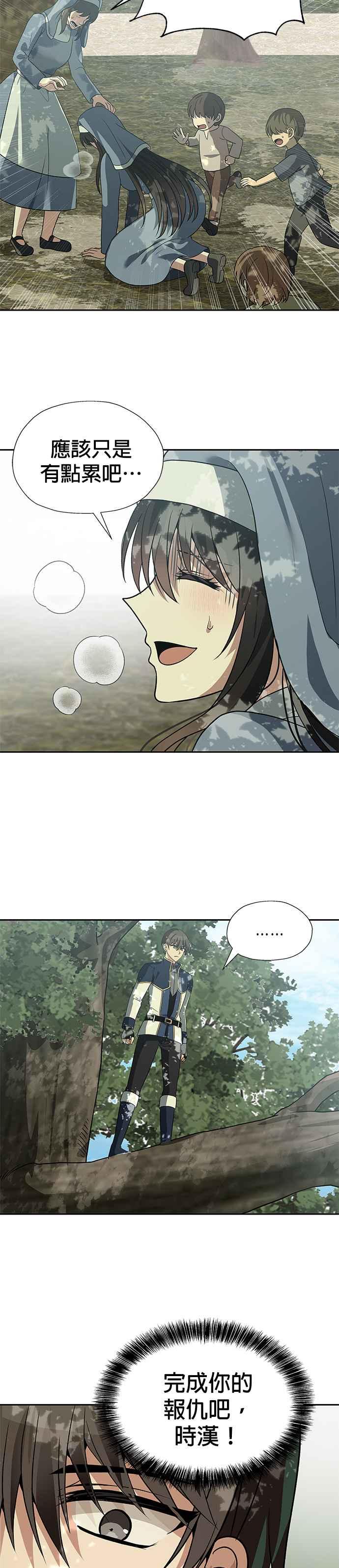 《卷土重来的异界入侵》第63话 第14页