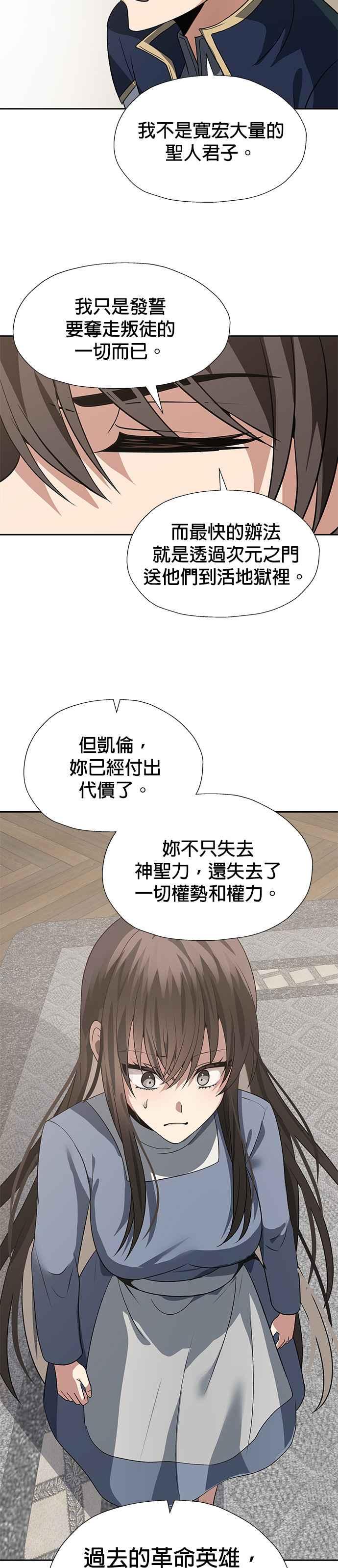 《卷土重来的异界入侵》第63话 第26页