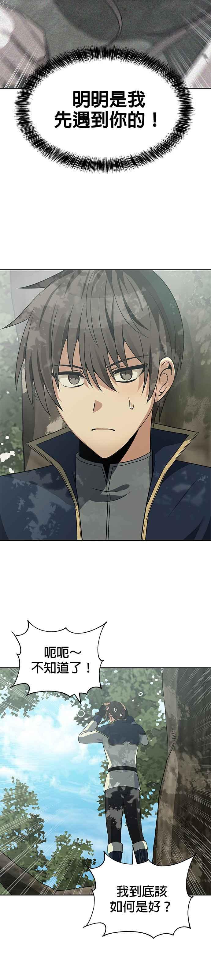 《卷土重来的异界入侵》第63话 第18页