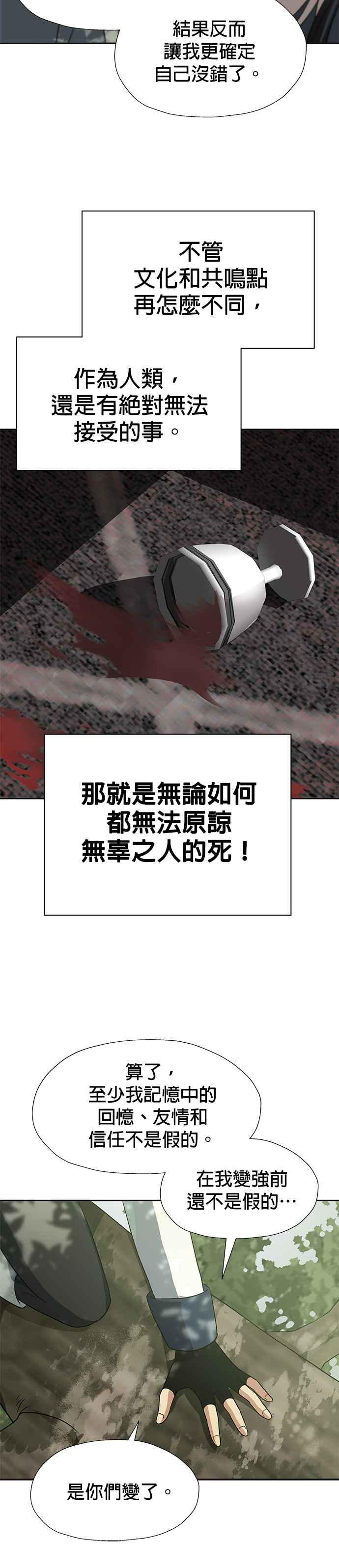 《卷土重来的异界入侵》第63话 第12页
