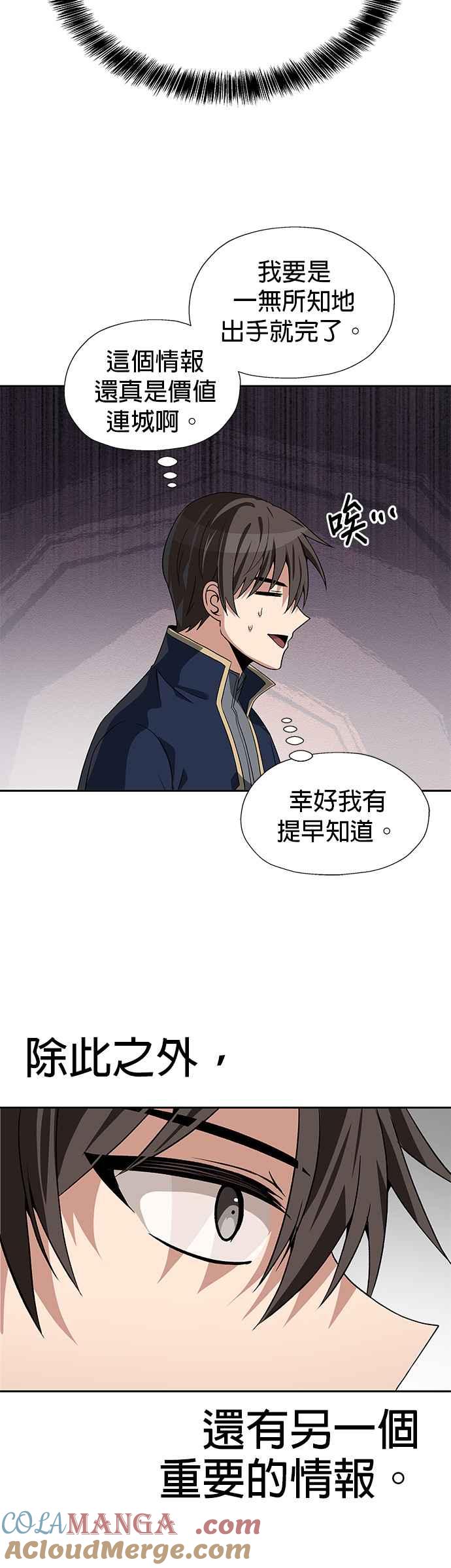 《卷土重来的异界入侵》第64话 第7页
