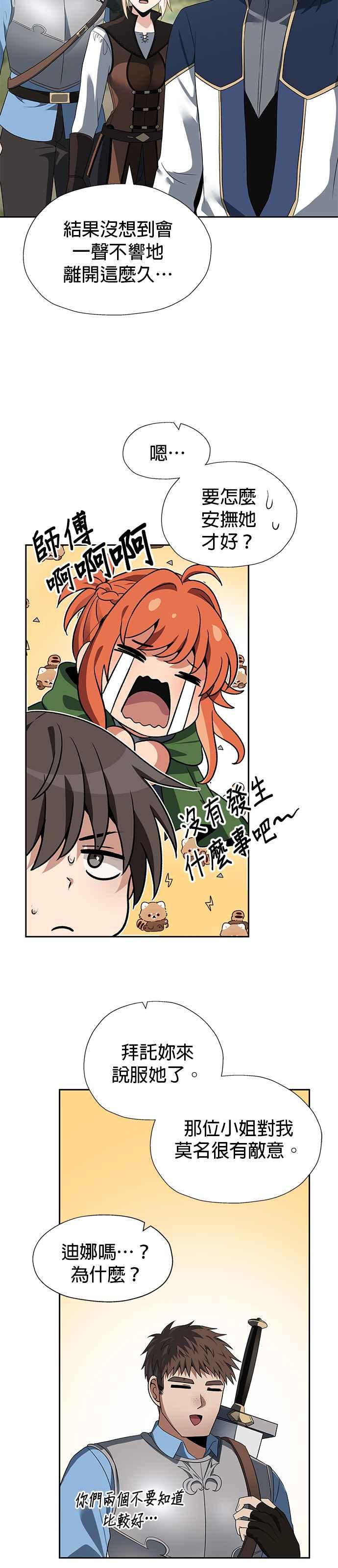 《卷土重来的异界入侵》第64话 第2页